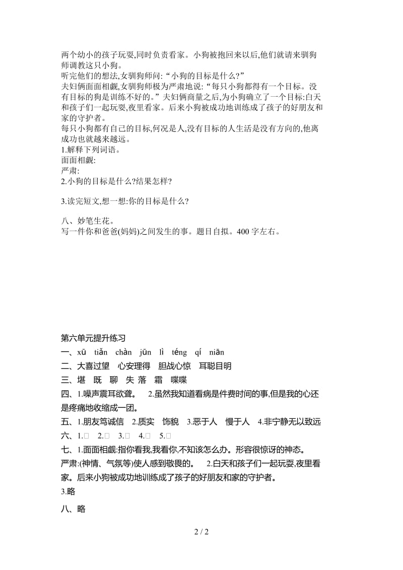 人教版五年级语文上册第六单元提升练习题及答案.doc_第2页