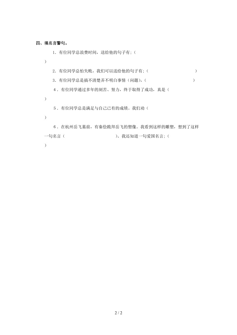 人教版五年级语文上册第四单元练习题.doc_第2页