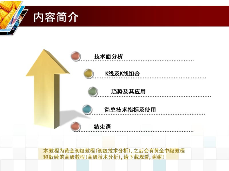 现货黄金初级教程(初级技术分析).ppt_第2页