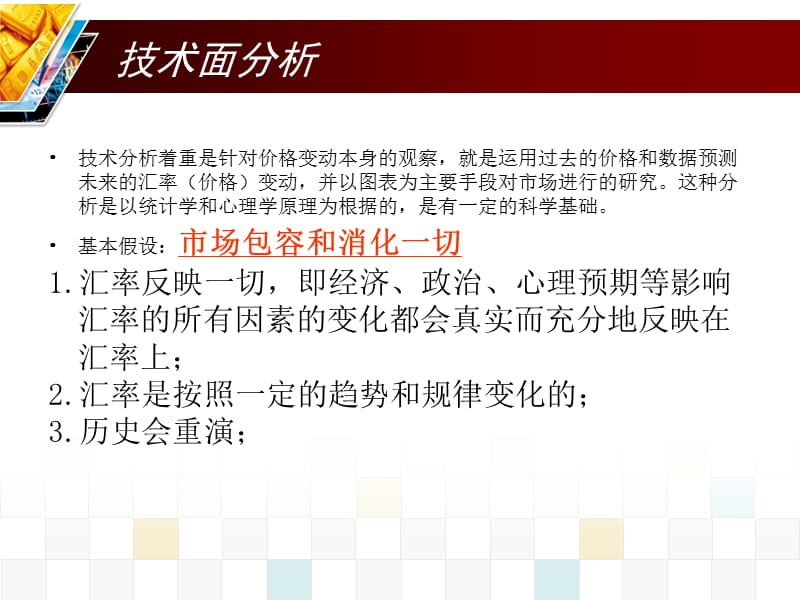 现货黄金初级教程(初级技术分析).ppt_第3页