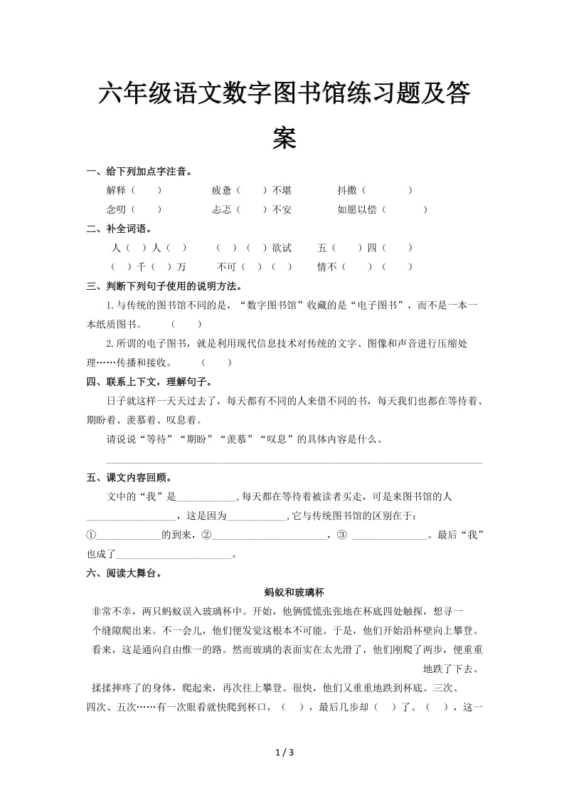 六年级语文数字图书馆练习题及答案.doc_第1页