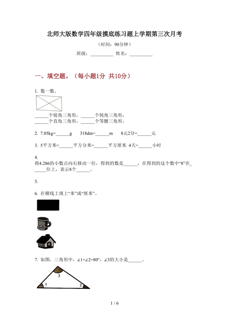 北师大版数学四年级摸底练习题上学期第三次月考.doc_第1页