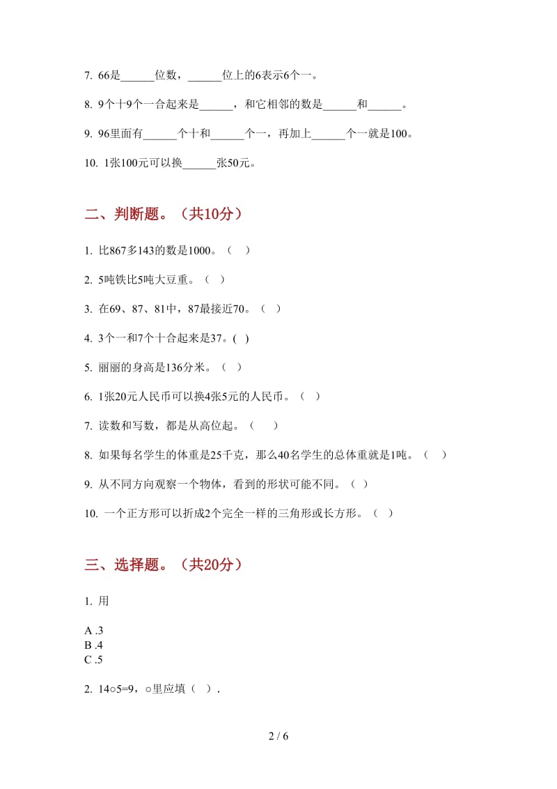 北师大版数学一年级总复习强化训练上学期第一次月考.doc_第2页