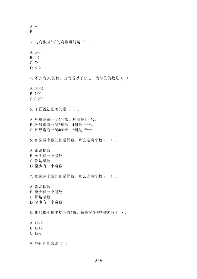 北师大版数学一年级总复习强化训练上学期第一次月考.doc_第3页