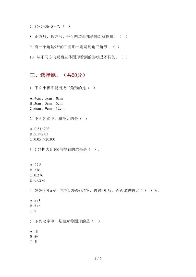 北师大版数学复习测试综合复习四年级上学期第一次月考.doc_第3页