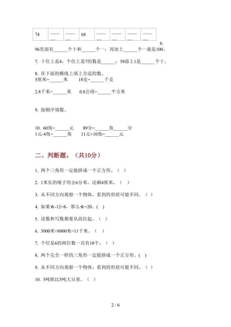 北师大版数学一年级上学期练习题第一次月考.doc_第2页