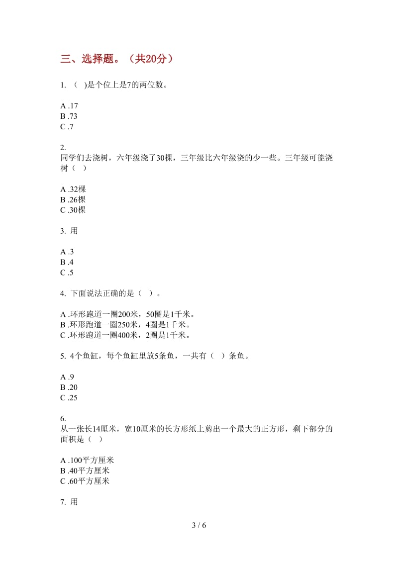 北师大版数学一年级上学期练习题第一次月考.doc_第3页