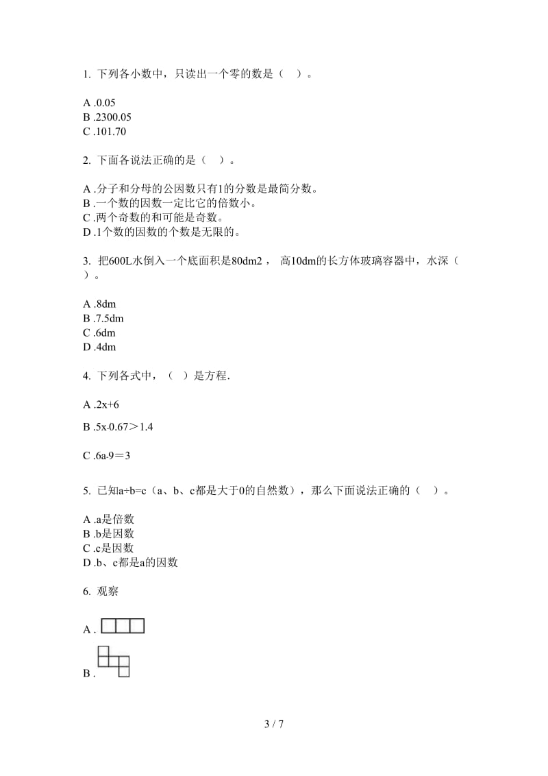 北师大版数学五年级上学期第三次月考积累练习题.doc_第3页