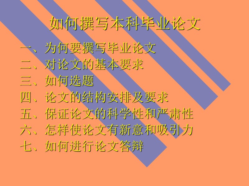 毕业答辩ppt模板-华东交通大学理工学院.ppt_第2页