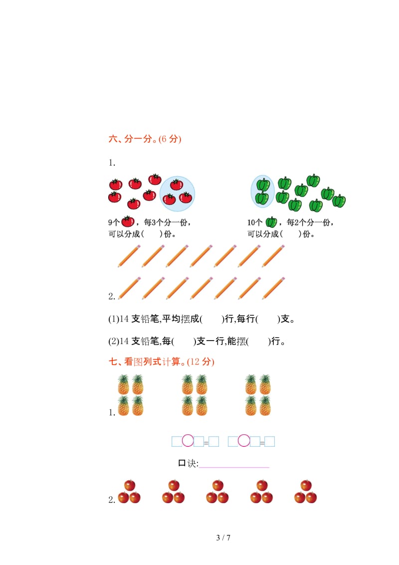 苏教版数学二年级上学期期中测试卷及答案1.doc_第3页