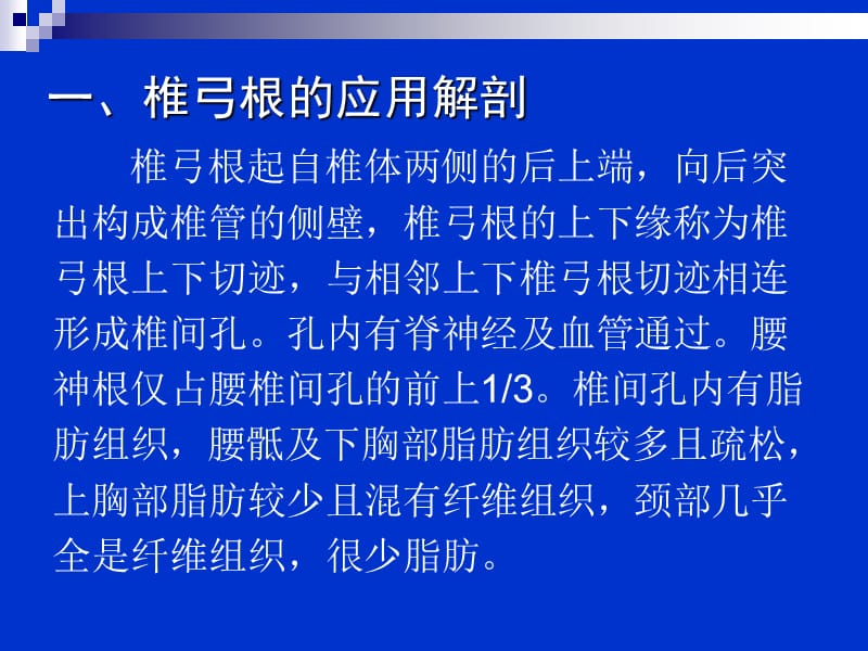 椎弓根螺钉内固定定位方式的比较.ppt_第2页