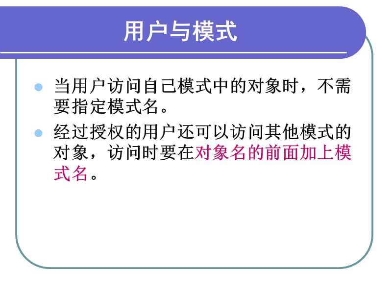 数据库原理之数据库权限管理.ppt_第3页