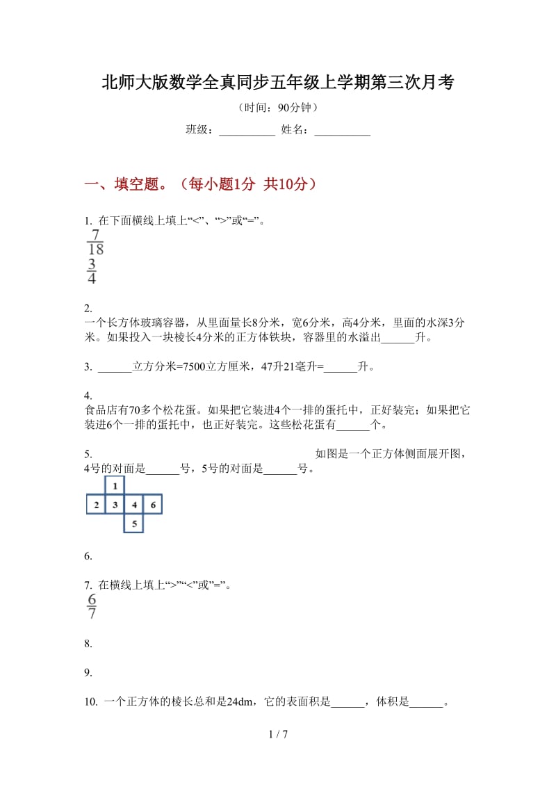 北师大版数学全真同步五年级上学期第三次月考.doc_第1页