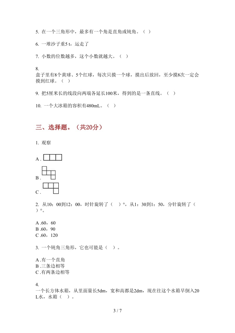 北师大版数学五年级上学期过关综合复习第一次月考.doc_第3页