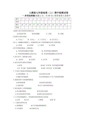 七年級(jí)地理上冊(cè)期中試卷及答案 (2)新部編版.doc