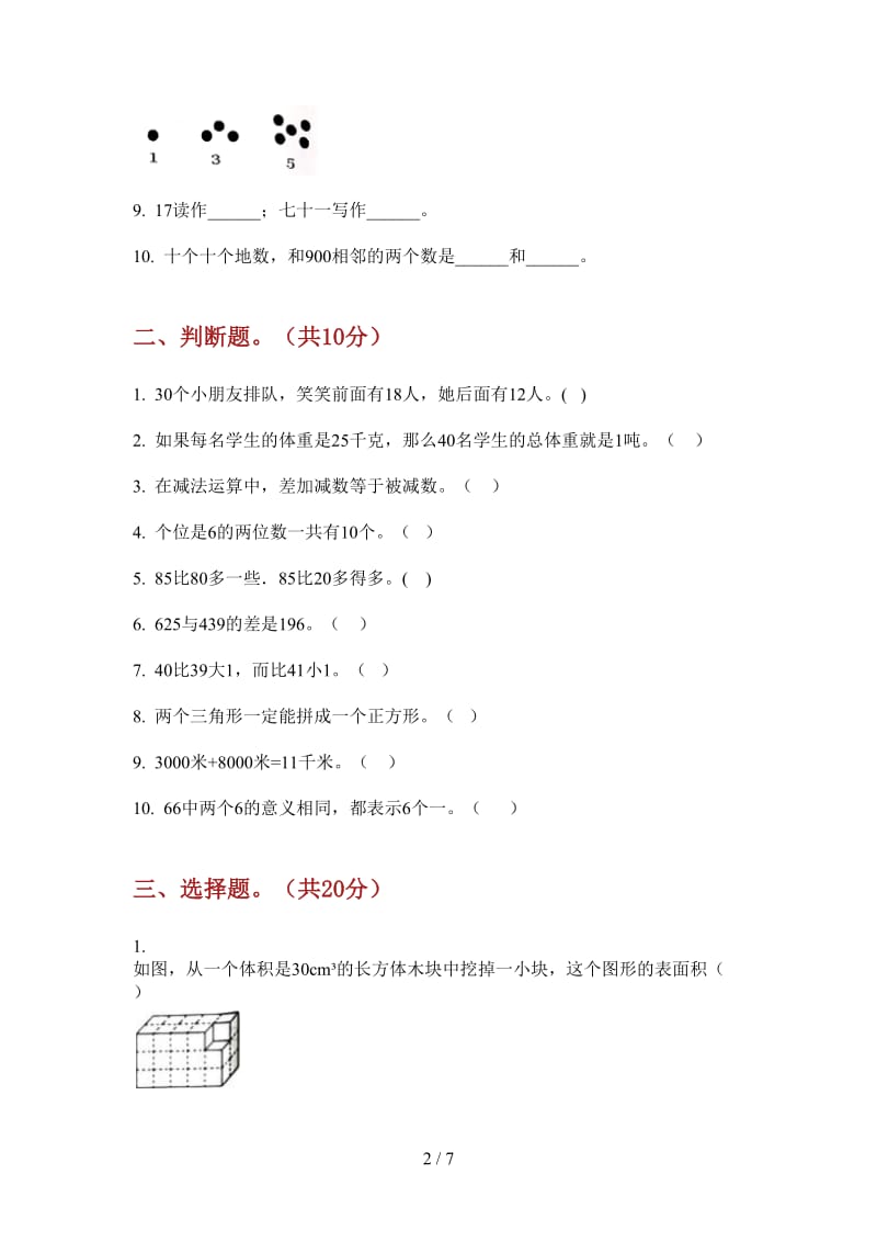 北师大版数学一年级竞赛考点上学期第二次月考.doc_第2页