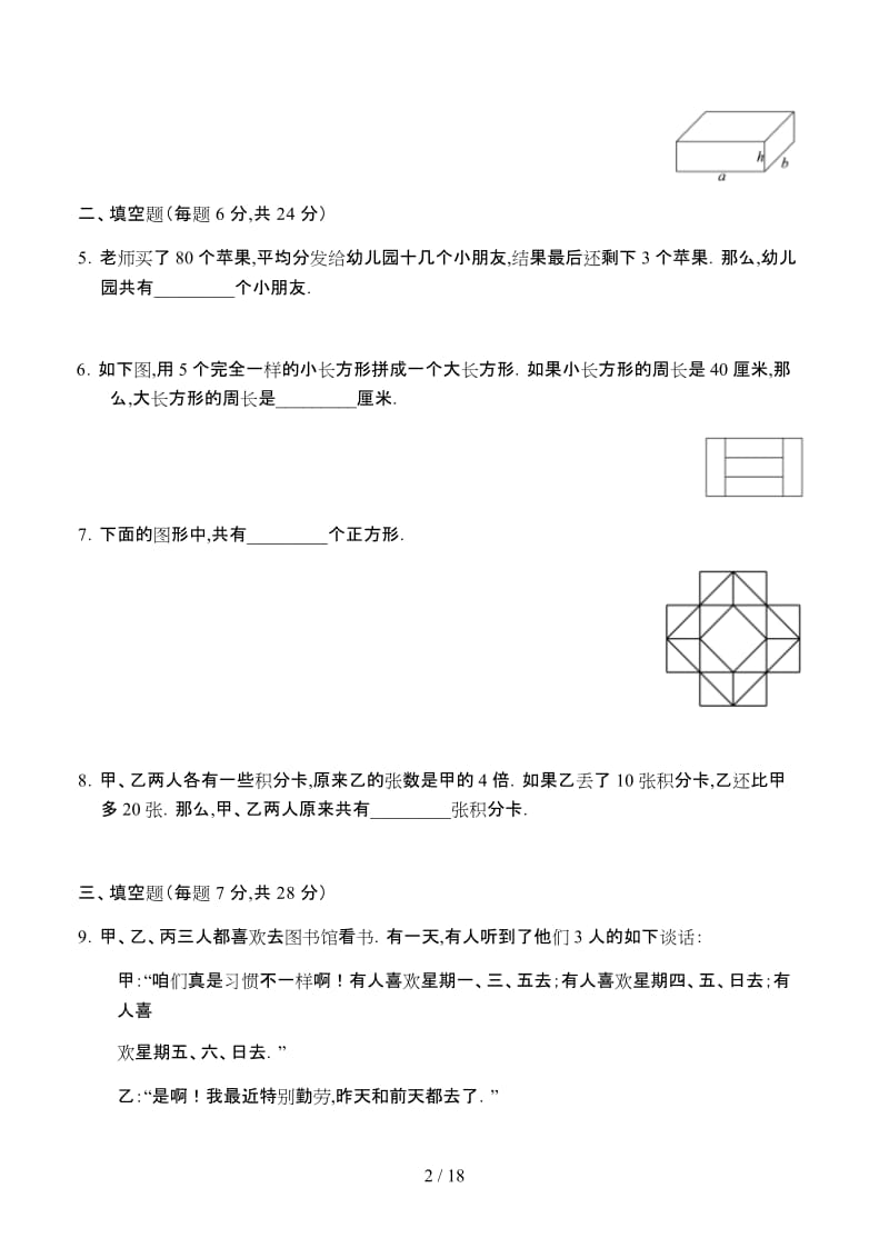 三年级卷子及答案.doc_第2页