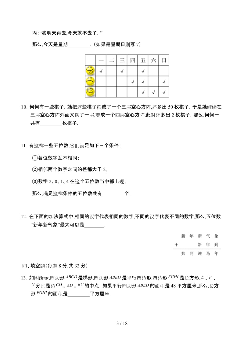 三年级卷子及答案.doc_第3页