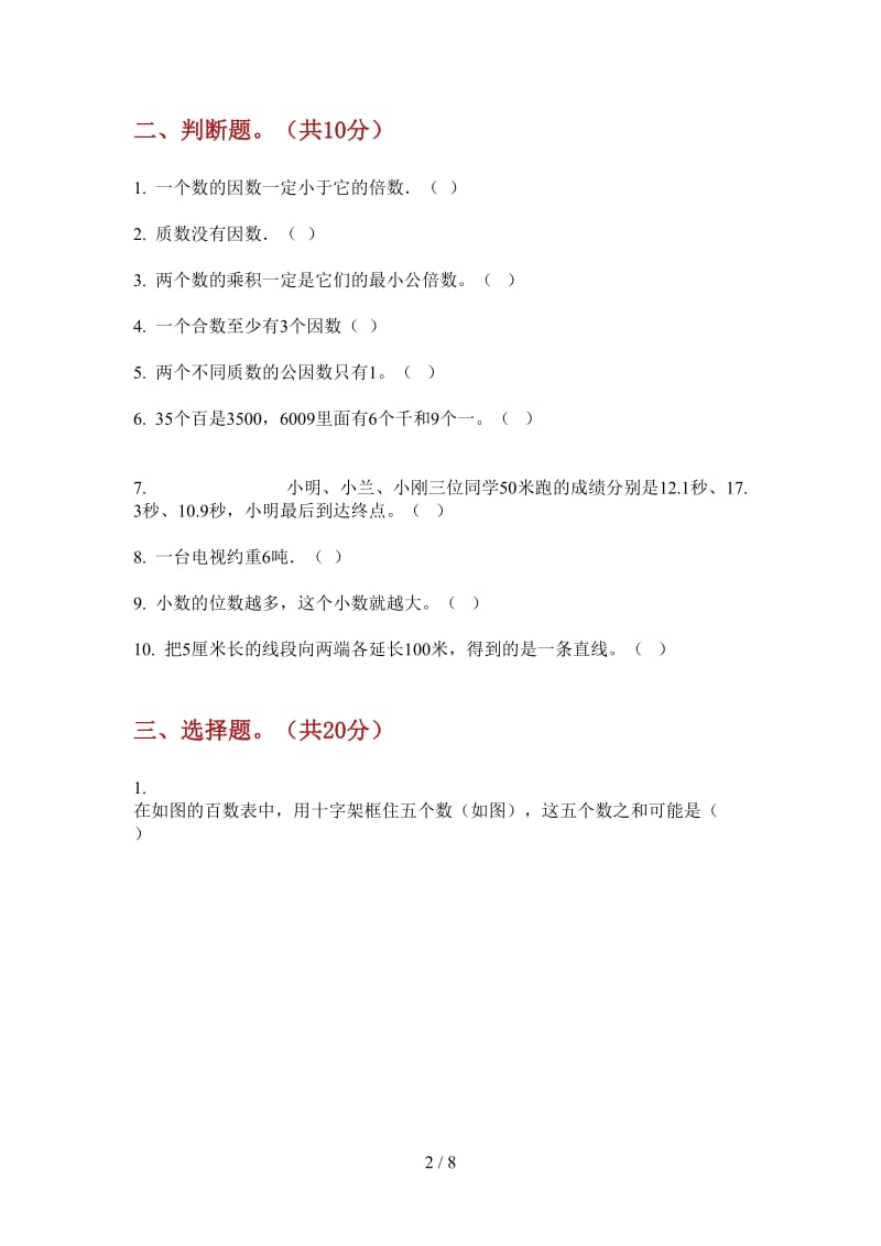 北师大版数学五年级上学期混合强化训练第四次月考.doc_第2页