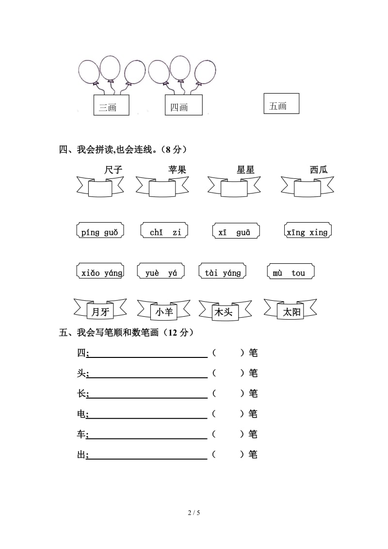 小学一年级语文第三次月考试卷.doc_第2页