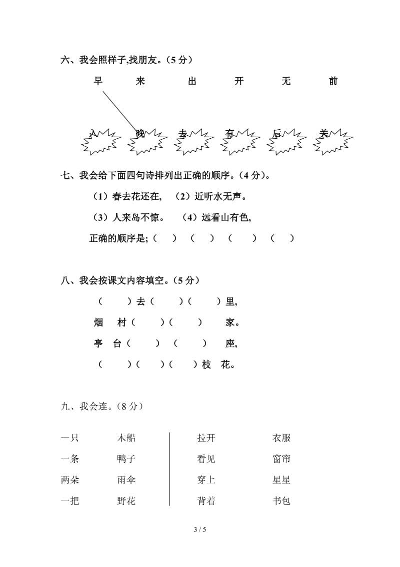 小学一年级语文第三次月考试卷.doc_第3页