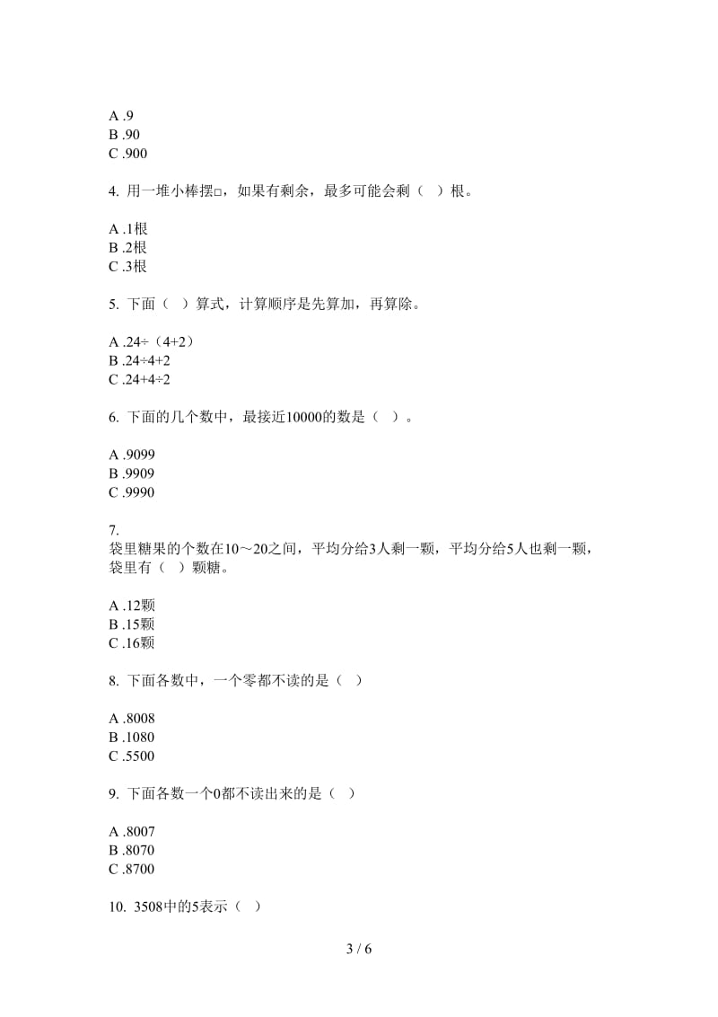 北师大版数学复习测试强化训练二年级上学期第二次月考.doc_第3页