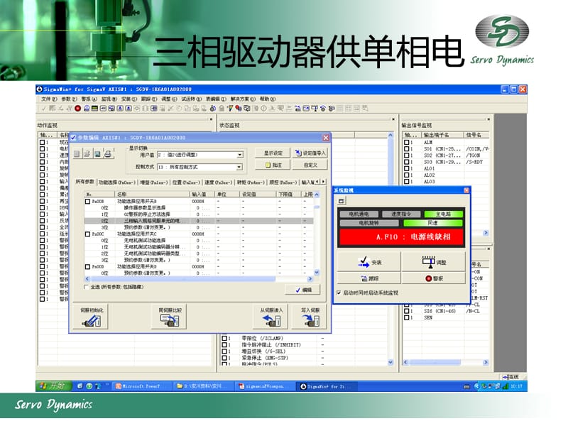 安川SigmaWin软件应用简介.ppt_第3页