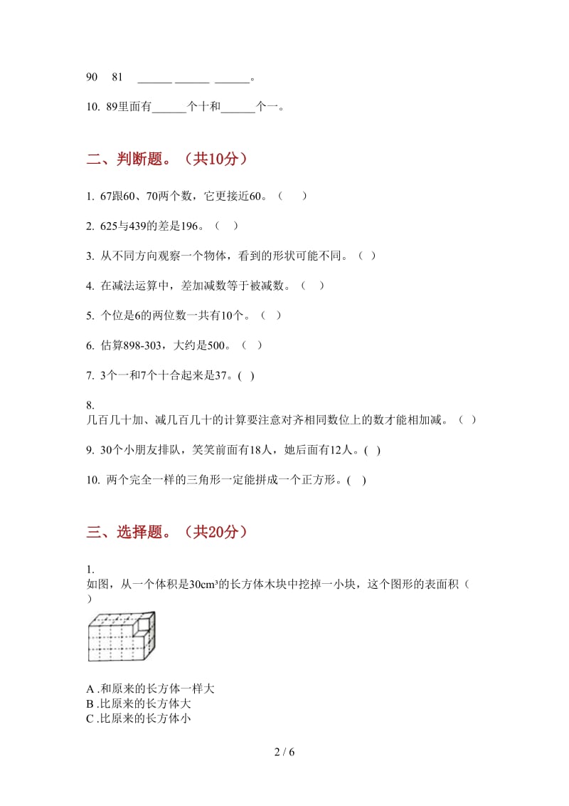 北师大版数学一年级上学期竞赛综合练习第四次月考.doc_第2页