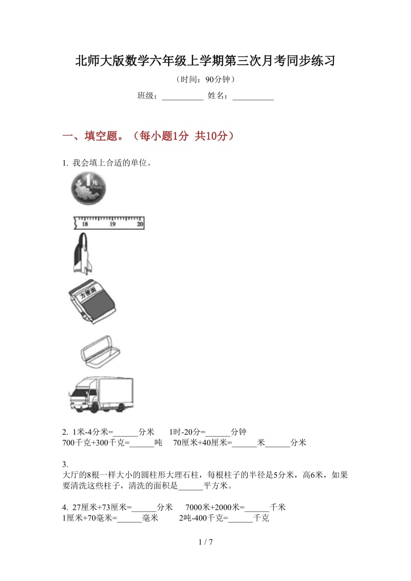 北师大版数学六年级上学期第三次月考同步练习.doc_第1页