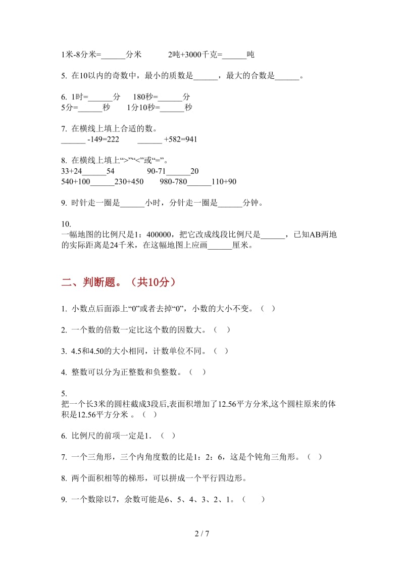 北师大版数学六年级上学期第三次月考同步练习.doc_第2页