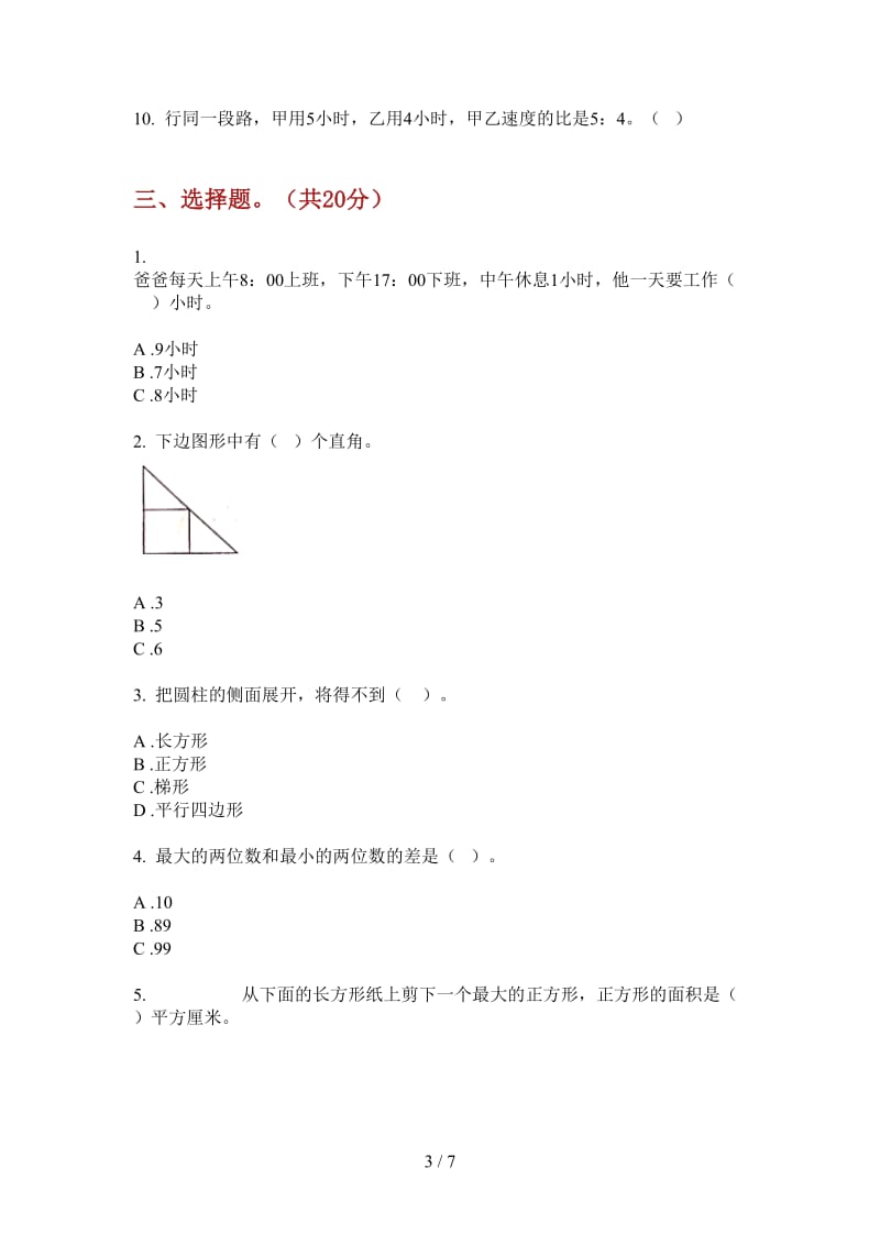 北师大版数学六年级上学期第三次月考同步练习.doc_第3页