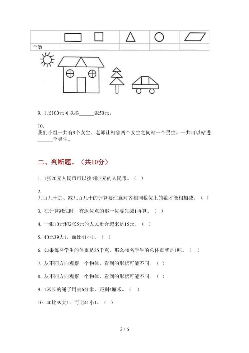 北师大版数学过关一年级上学期第三次月考.doc_第2页