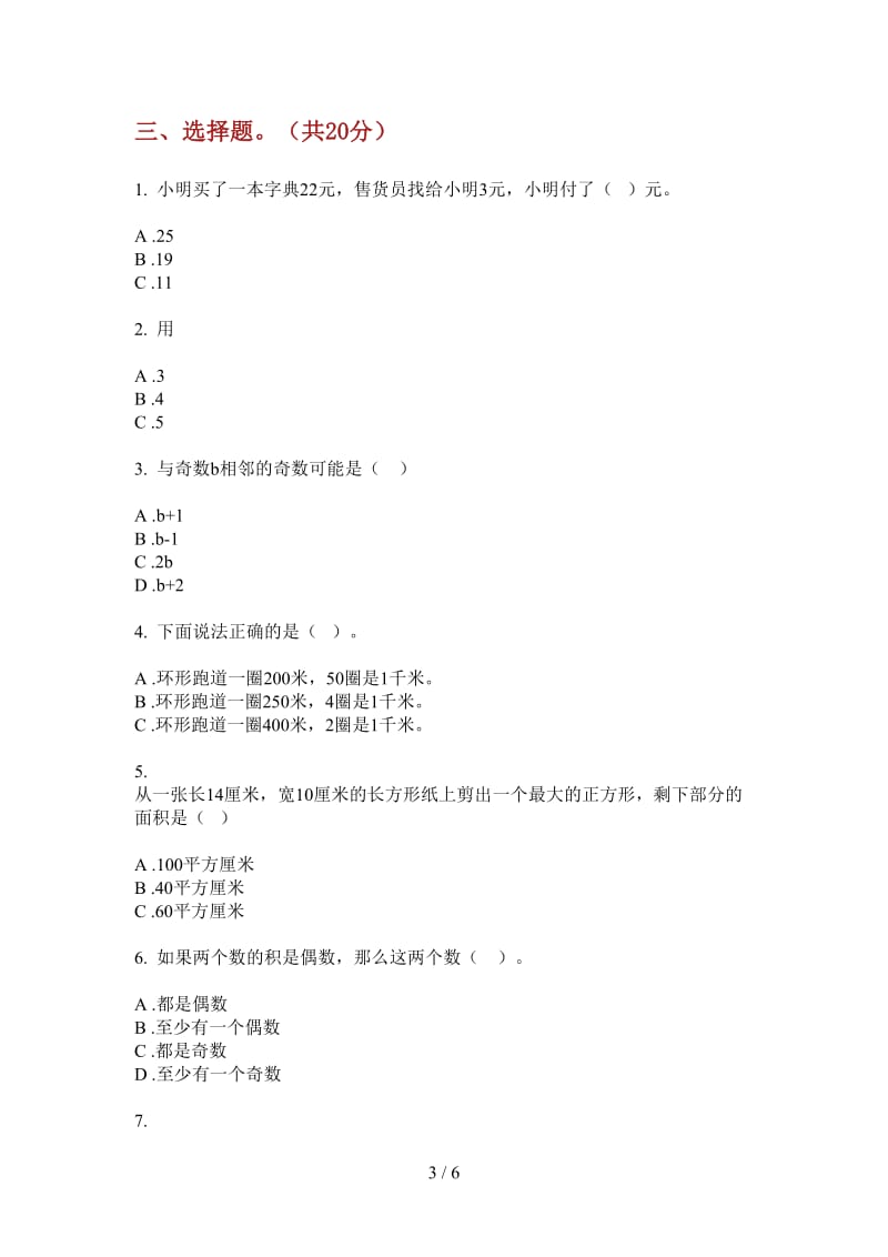 北师大版数学过关一年级上学期第三次月考.doc_第3页