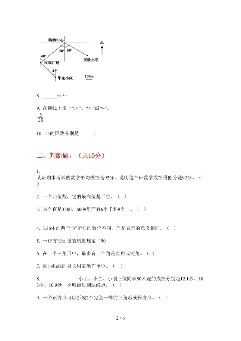 北师大版数学摸底积累五年级上学期第二次月考.doc_第2页