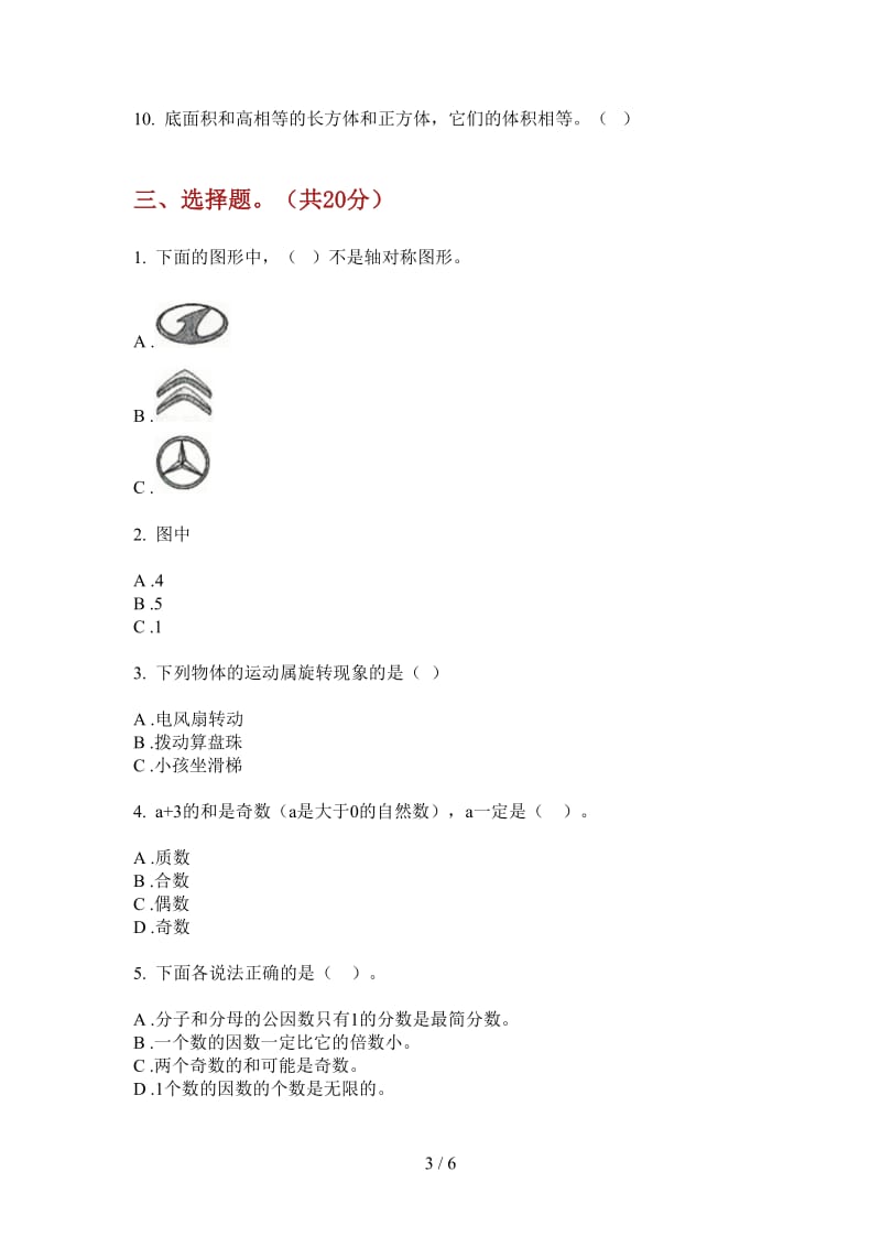 北师大版数学摸底积累五年级上学期第二次月考.doc_第3页