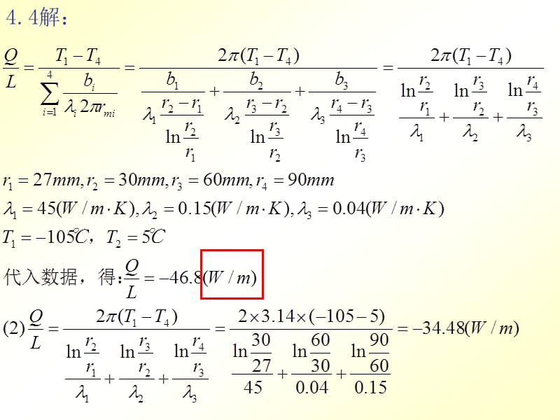 环境工程原理热量传递及质量传递作业解答.ppt_第3页