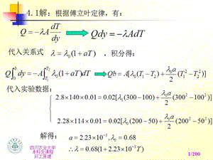 環(huán)境工程原理熱量傳遞及質(zhì)量傳遞作業(yè)解答.ppt