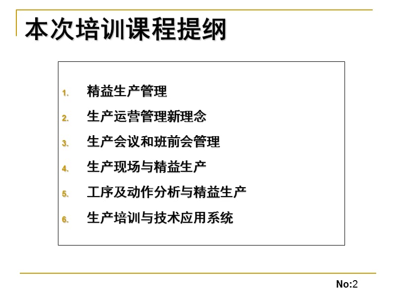 生产运营管理新理念.ppt_第2页