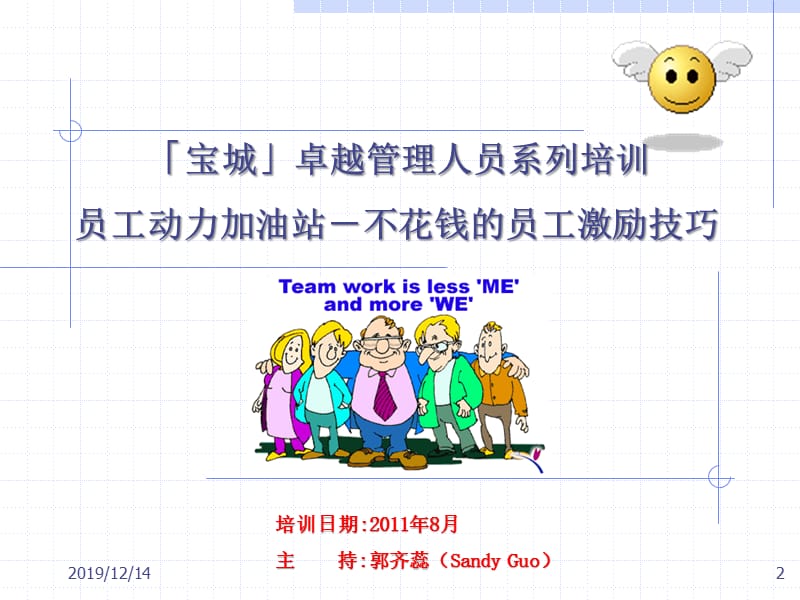 激励管理技巧MotivationSkills(Part).ppt_第2页