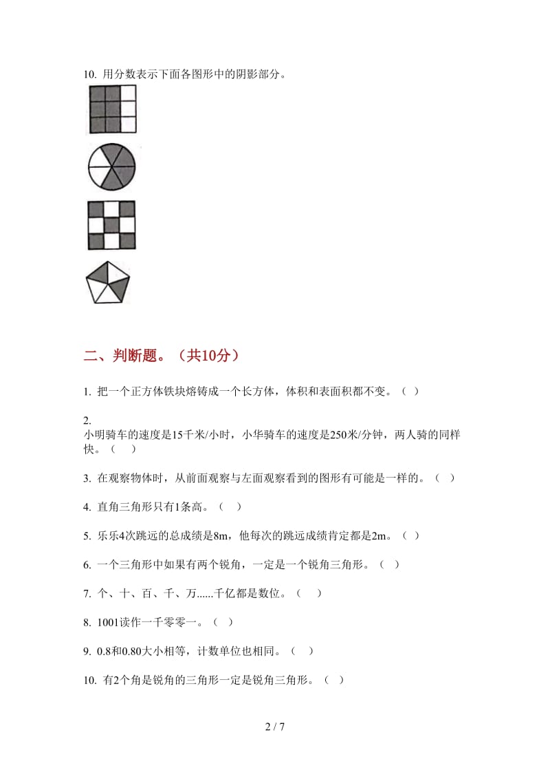 北师大版数学练习题强化训练四年级上学期第一次月考.doc_第2页