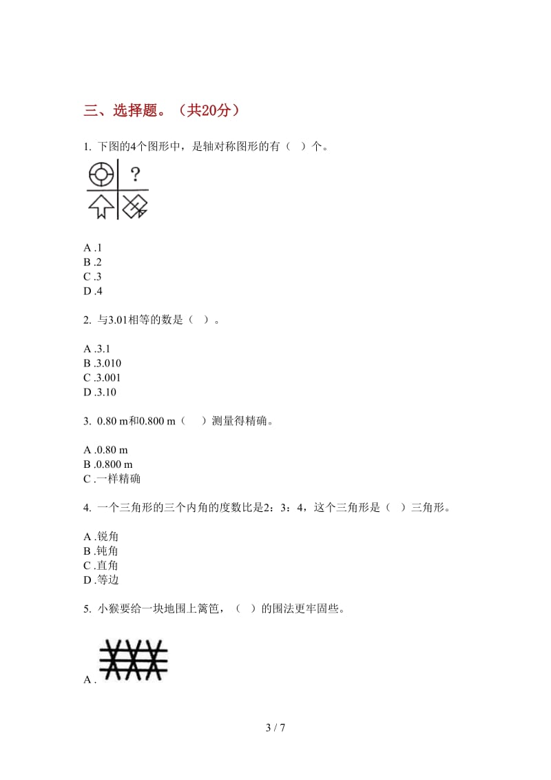 北师大版数学练习题强化训练四年级上学期第一次月考.doc_第3页