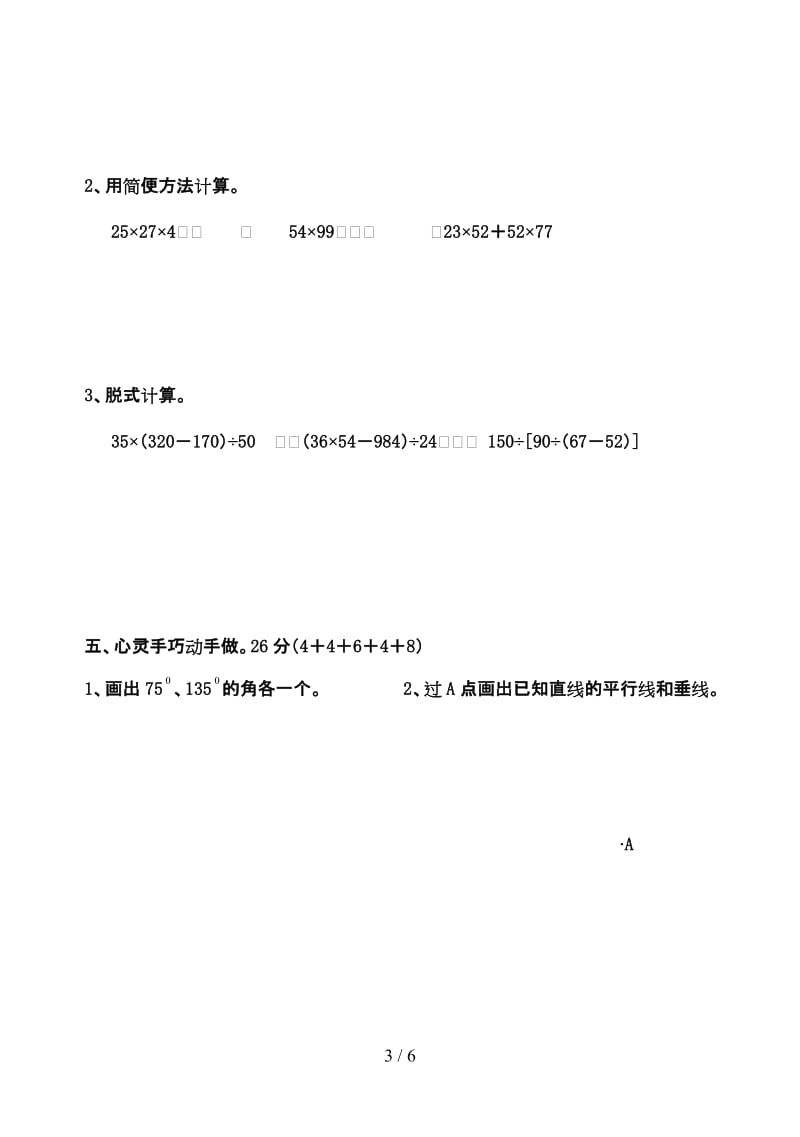 小学数学四年级上册测式卷.doc_第3页