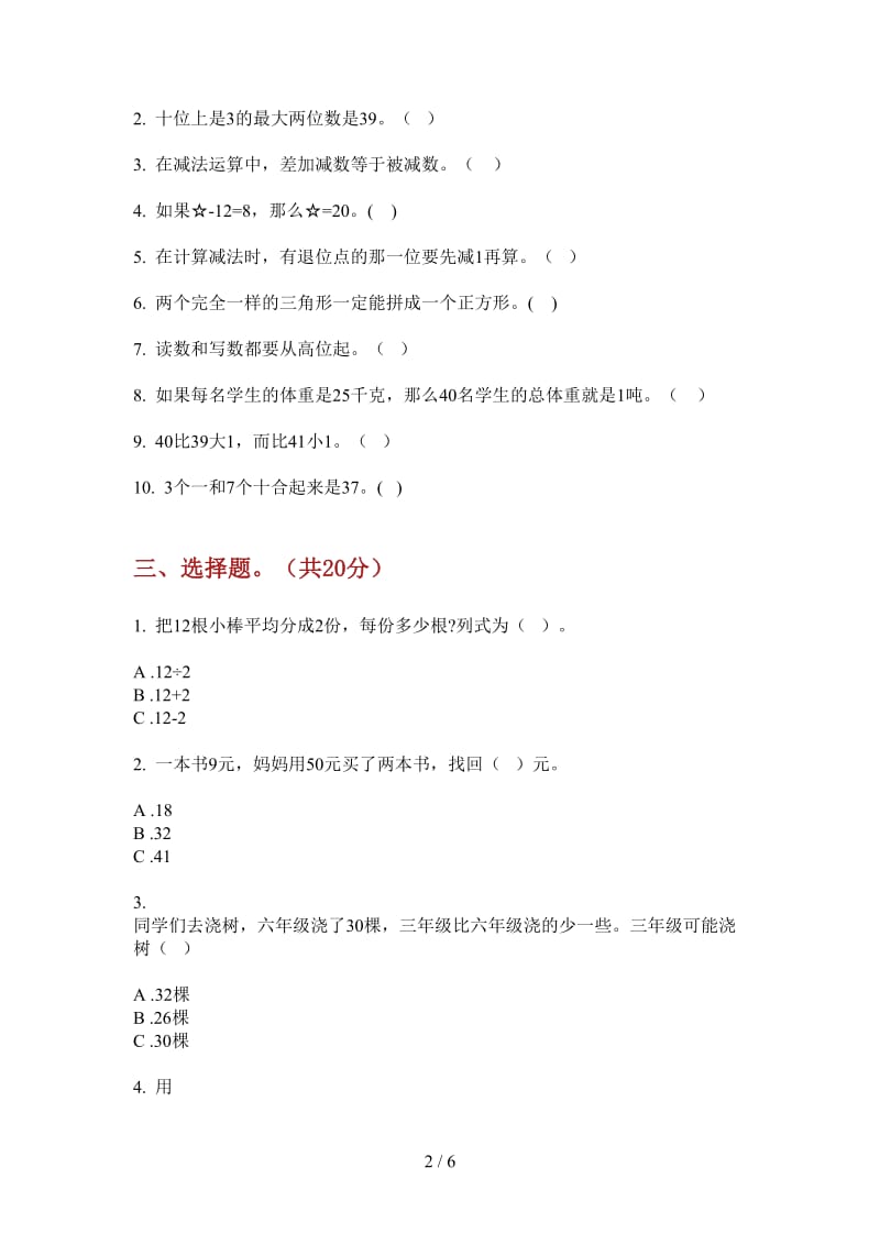 北师大版数学竞赛全能一年级上学期第一次月考.doc_第2页