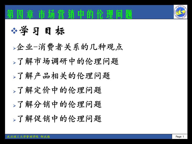 市场营销中的伦理问题.ppt_第1页