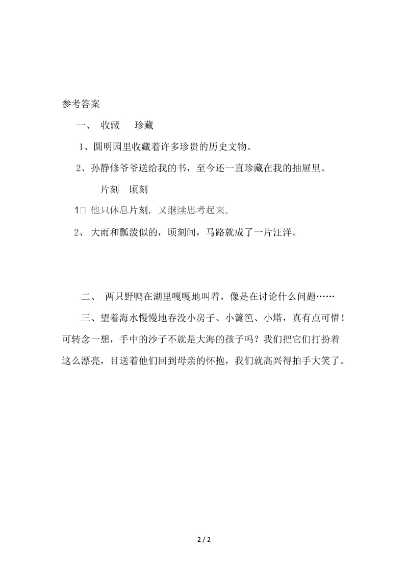 四年级语文海滩上的雕塑练习题及答案.doc_第2页