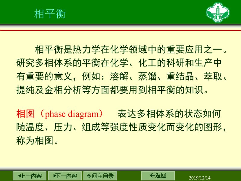 物理化学第五章相平衡.ppt_第3页