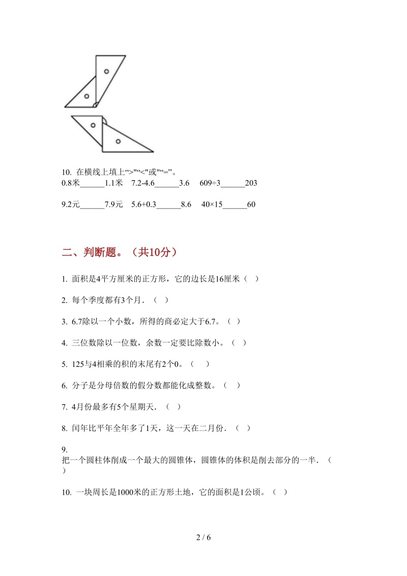 北师大版数学三年级上学期全能第四次月考.doc_第2页