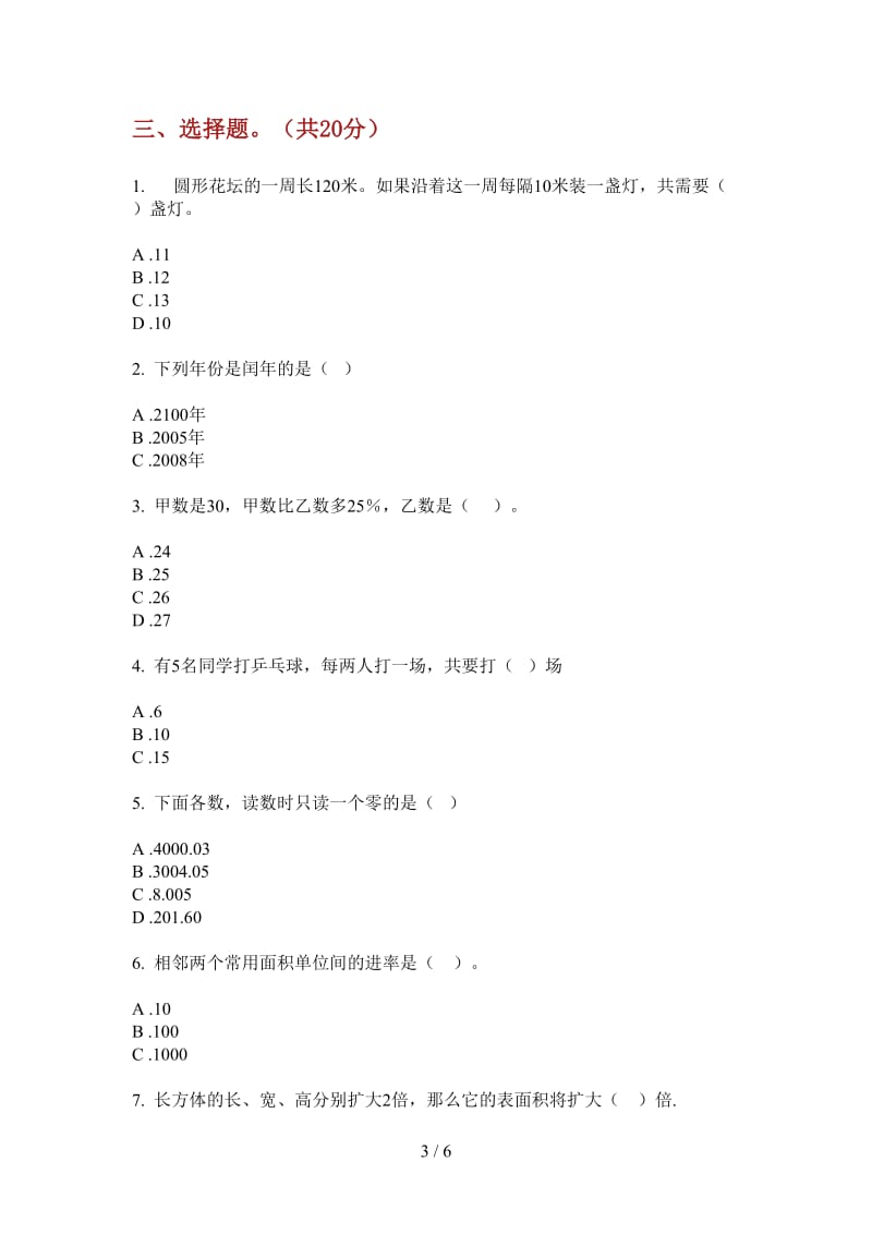 北师大版数学三年级上学期全能第四次月考.doc_第3页