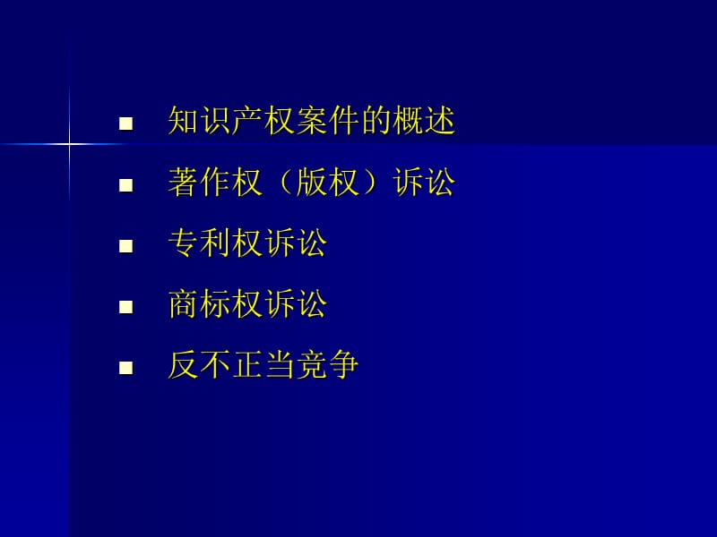 知识产权维权和诉讼策略.ppt_第2页