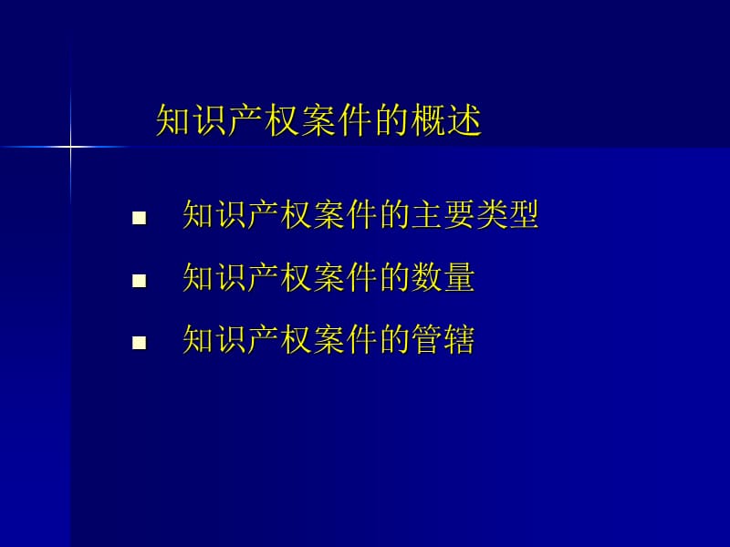 知识产权维权和诉讼策略.ppt_第3页